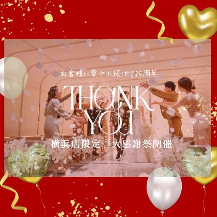 【横浜店限定◎年末大感謝祭】12/28だけの特別フェア｜最大40万円OFF